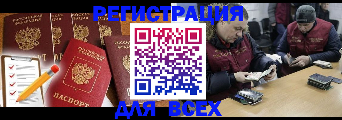 временная регистрация недорого в Новотроицке